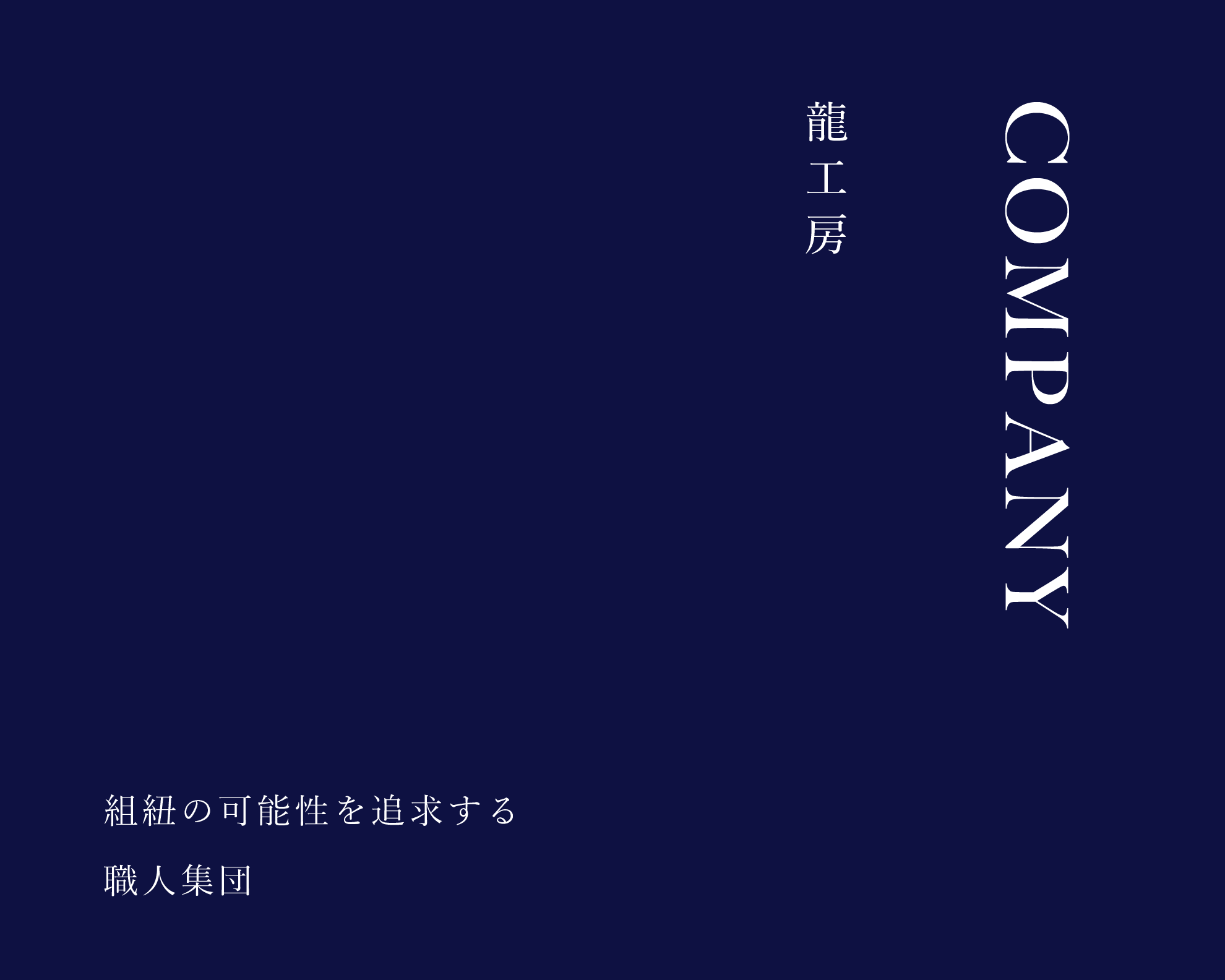 COMPANYページへ